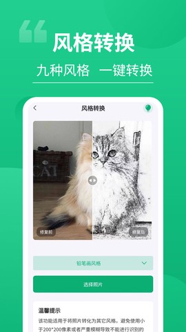 老相片修复器图3