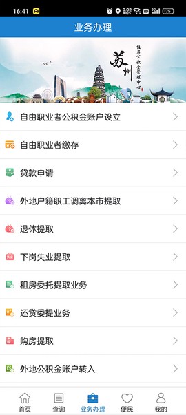 苏州公积金[图2]