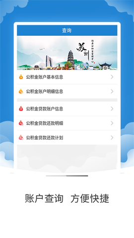 苏州公积金图1