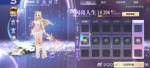qq飞车的消费卷什么时候清空[图2]