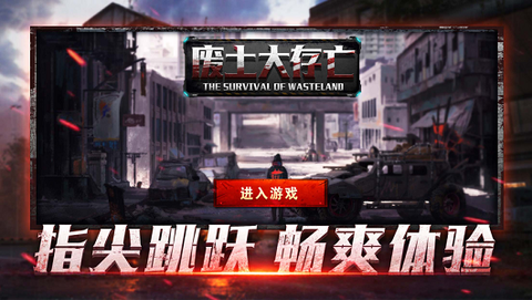 废土大存亡图1