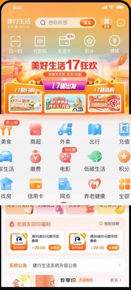 建行生活[图2]