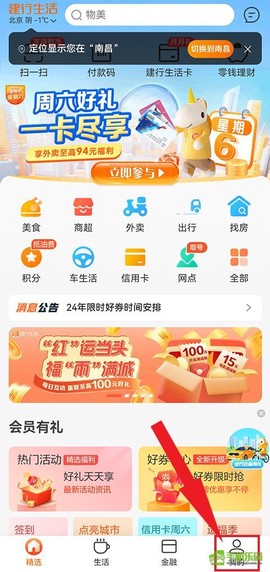 建行生活图3