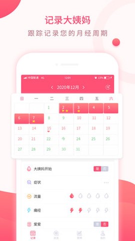美美经期助手图2