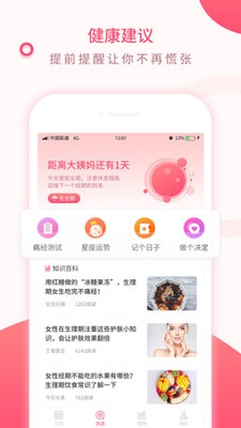 美美经期助手图3