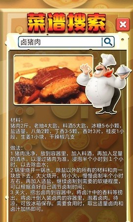 菜谱来帮忙图3
