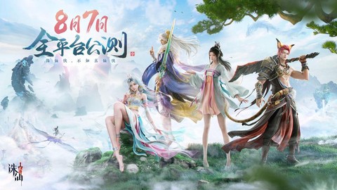 诛仙手游什么时候开服