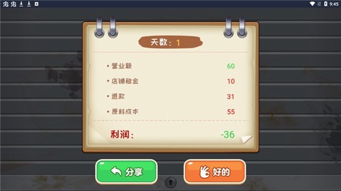 我的大排档[图7]
