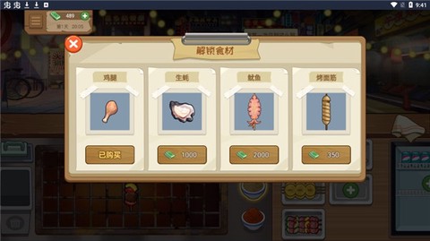 我的大排档图3