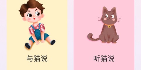 猫叫狗叫翻译器[图2]