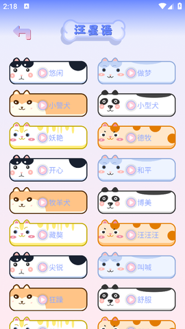 猫叫狗叫翻译器图1