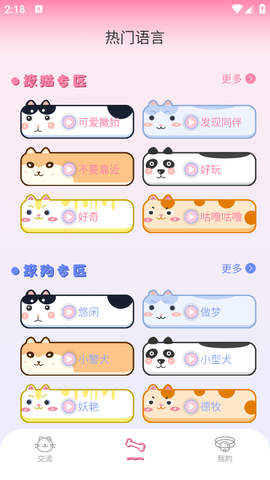 猫叫狗叫翻译器图2