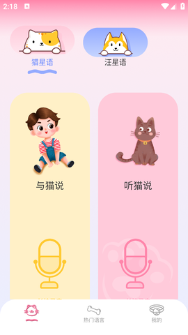 猫叫狗叫翻译器图3