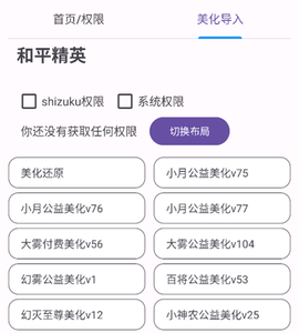 和平美化助手[图1]