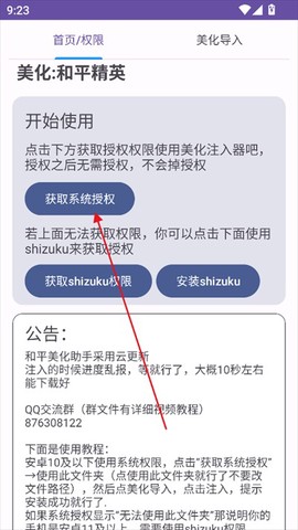 和平美化助手[图2]