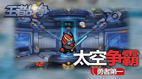 王者战争图2