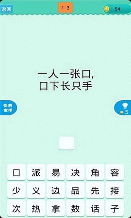 猜一字图1