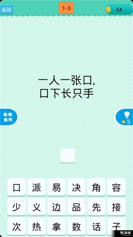 猜一字图2