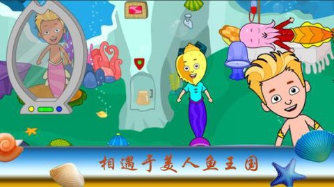 美人鱼魔法公主图2