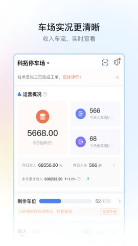 停车场云助手图1