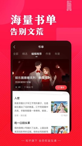 盐言故事图2