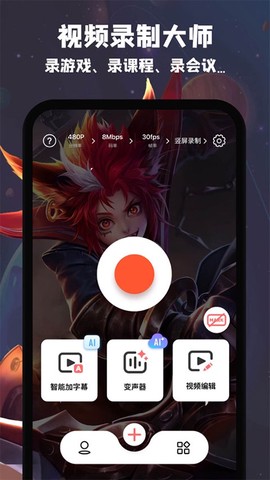 乐秀录屏大师图1