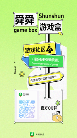 舜舜游戏盒图1