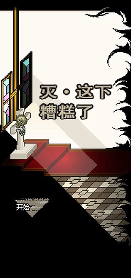 灭·这下糟糕了[图1]