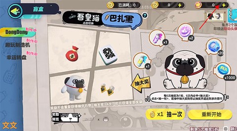 蛋仔派对巴扎黑抽奖模拟器图1