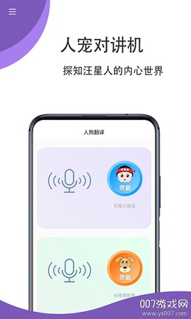 猫狗翻译官图1