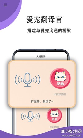 猫狗翻译官图2