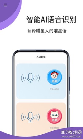猫狗翻译官图3