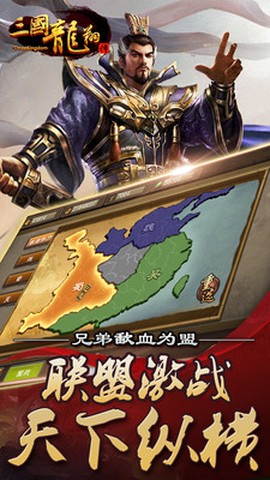 三国龙翔传图1