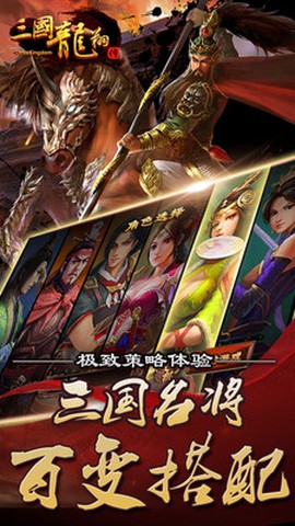三国龙翔传图2