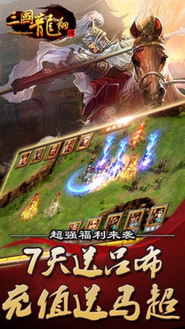 三国龙翔传图3