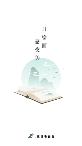 三境书画图1