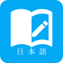 日语学习君