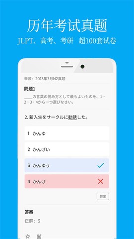 日语学习君图2
