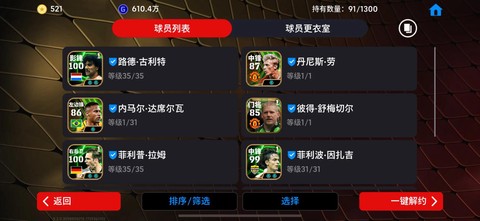实况足球怎么解约教练[图2]