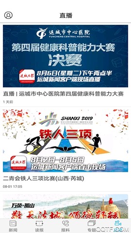 运城新闻图3