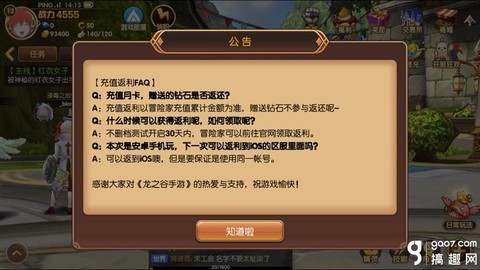 龙之谷返利怎么领取[图1]