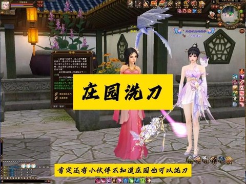 手游天龙八部怎么洗刀
