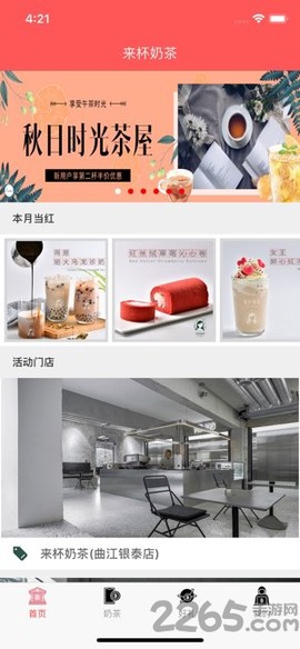 来杯奶茶图1
