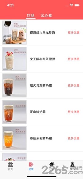 来杯奶茶图3
