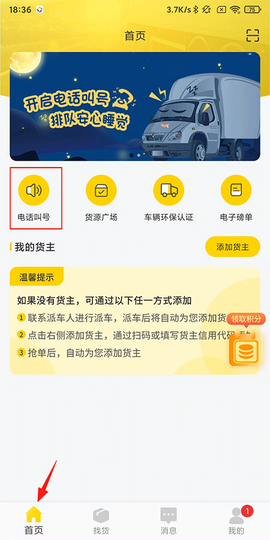 新千云司机端[图3]