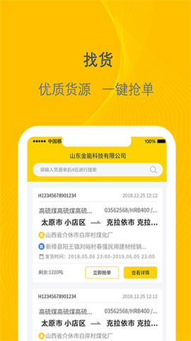 新千云司机端图3