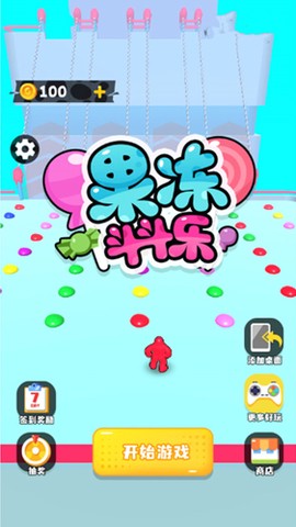果冻斗斗乐3D图2