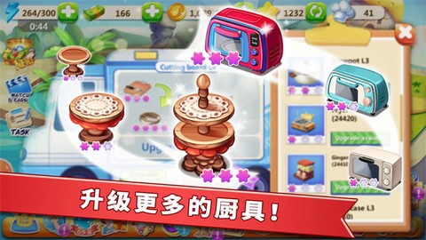 明星大厨2图3