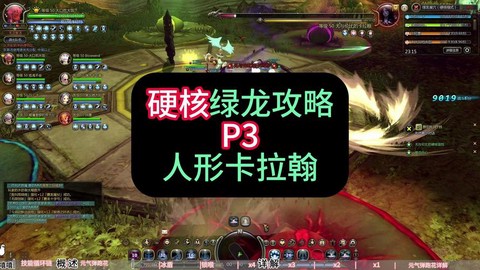 龙之谷绿龙3怎么打[图2]