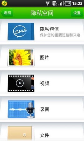 隐私保险箱图1